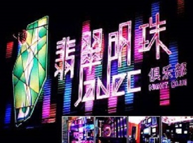 嘉陵哪里荤的KTV陪酒女漂亮多-翡翠明珠KTV好玩会所体验